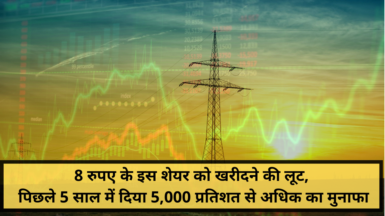 RMC Switchgears Share Price :- इस 8 रुपए के शेयर को खरीदने की लगी लूट, बाजार खुलते ही रॉकेट स्पीड से भागा !